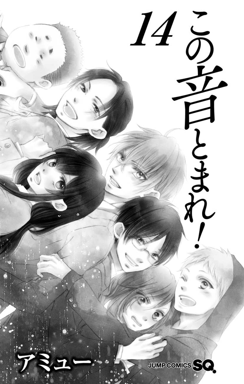 Kono Oto Tomare!
